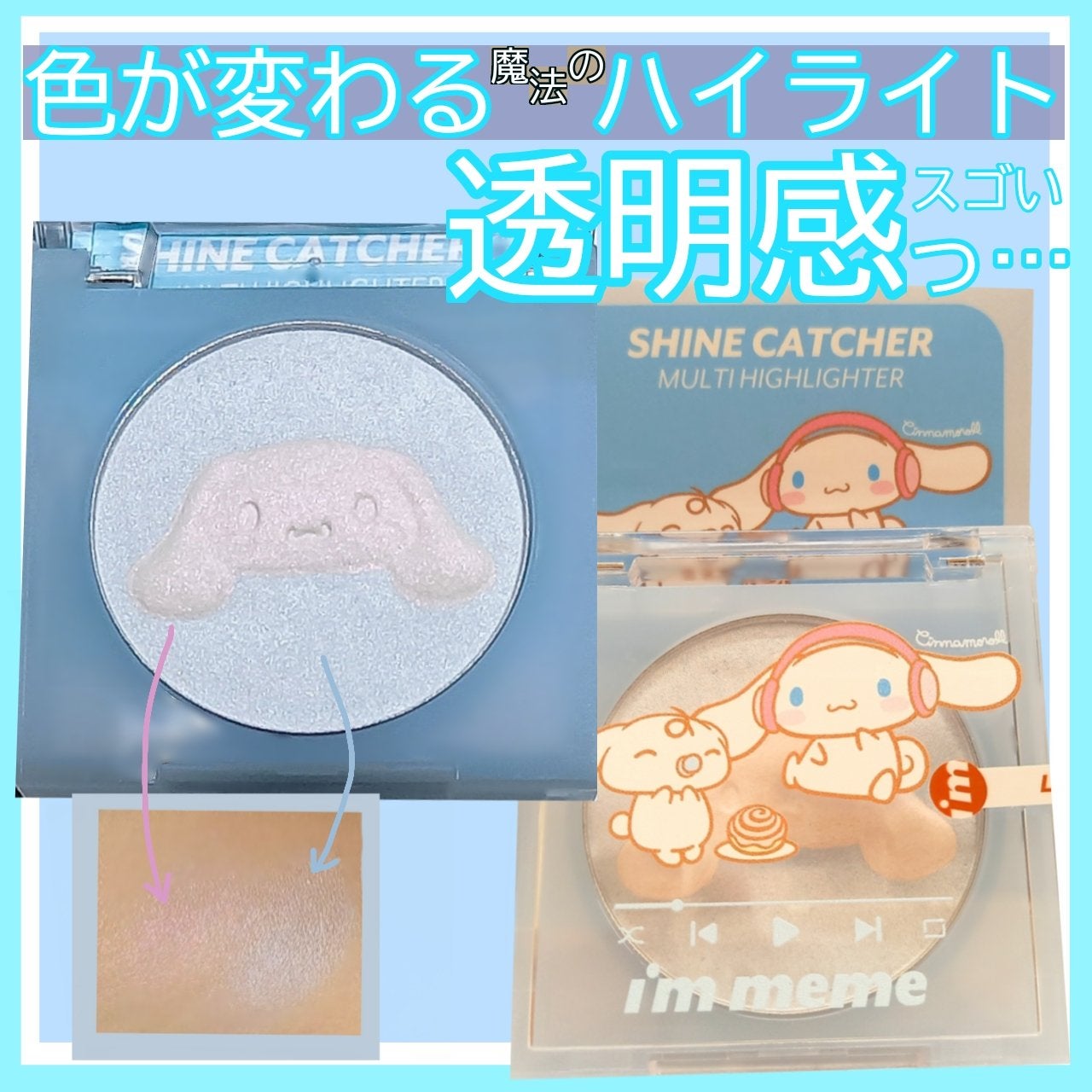 シャインキャッチャーマルチハイライター/i’m meme/パウダーハイライトを使ったクチコミ(1枚目)