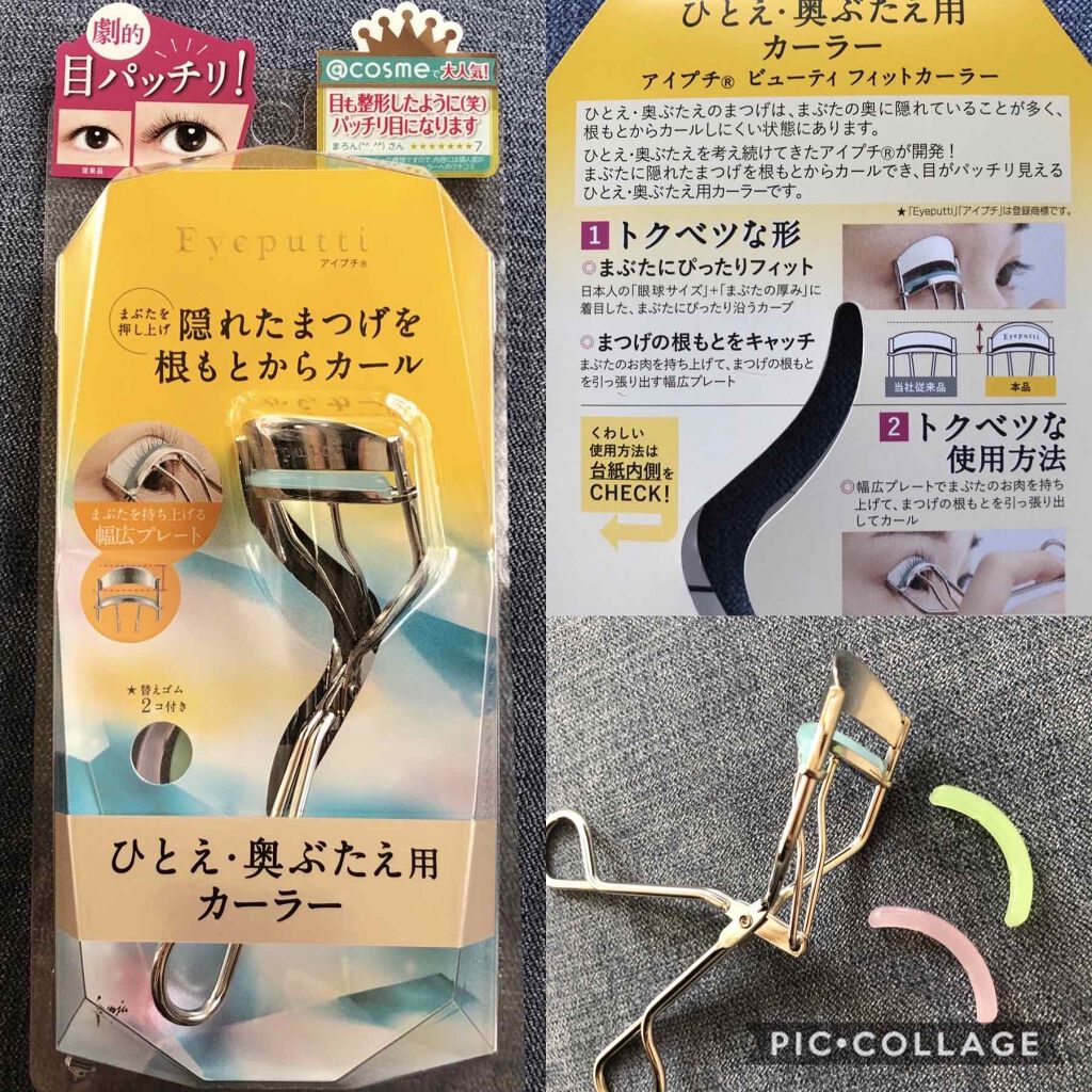 ひとえ・奥ぶたえ用カーラー/アイプチ®/ビューラーを使ったクチコミ（2枚目）