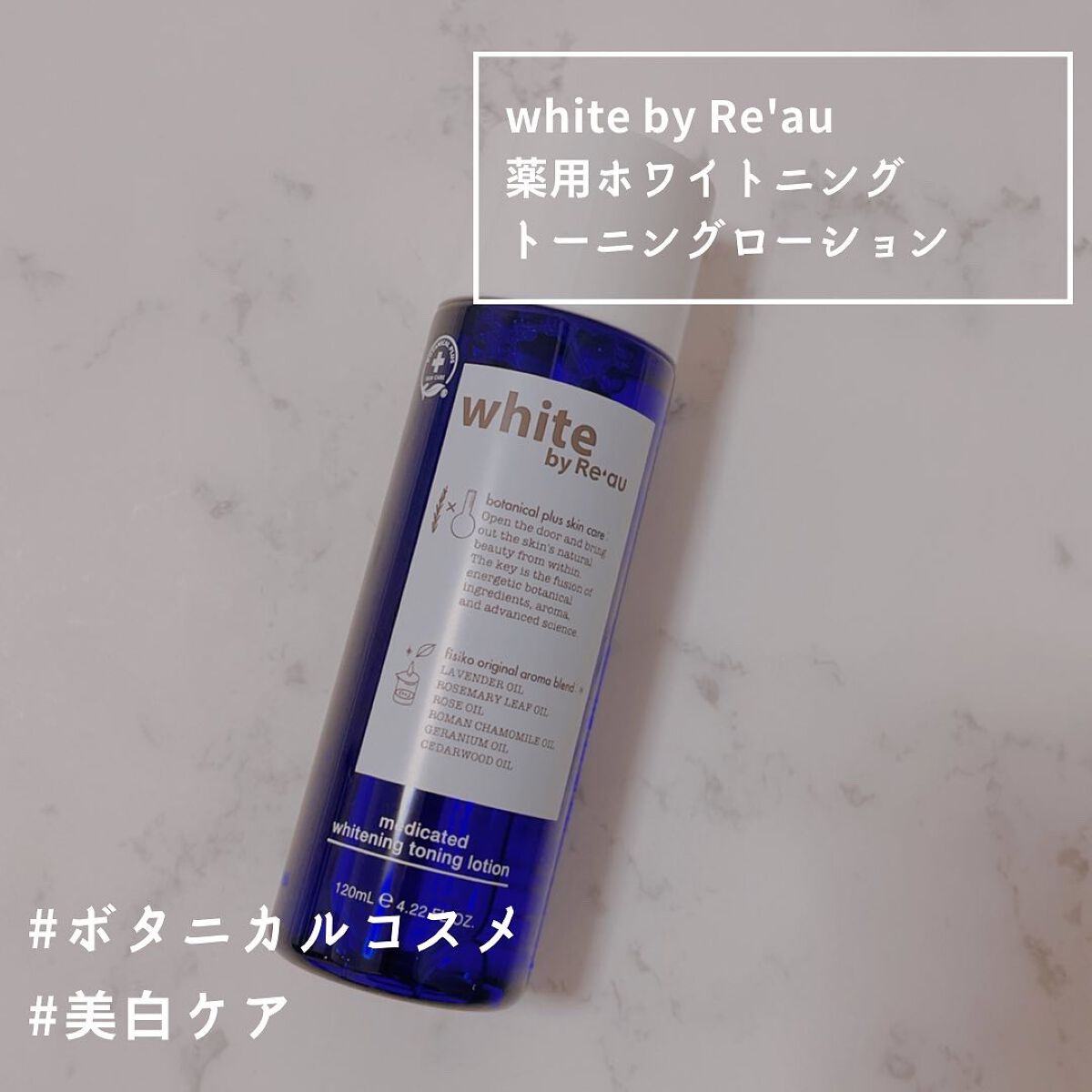 white by Re'au 薬用ホワイトニング トーニングローション/botanical plus /化粧水を使ったクチコミ(1枚目)