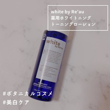 white by Re'au 薬用ホワイトニング トーニングローション/botanical plus /化粧水を使ったクチコミ(1枚目)