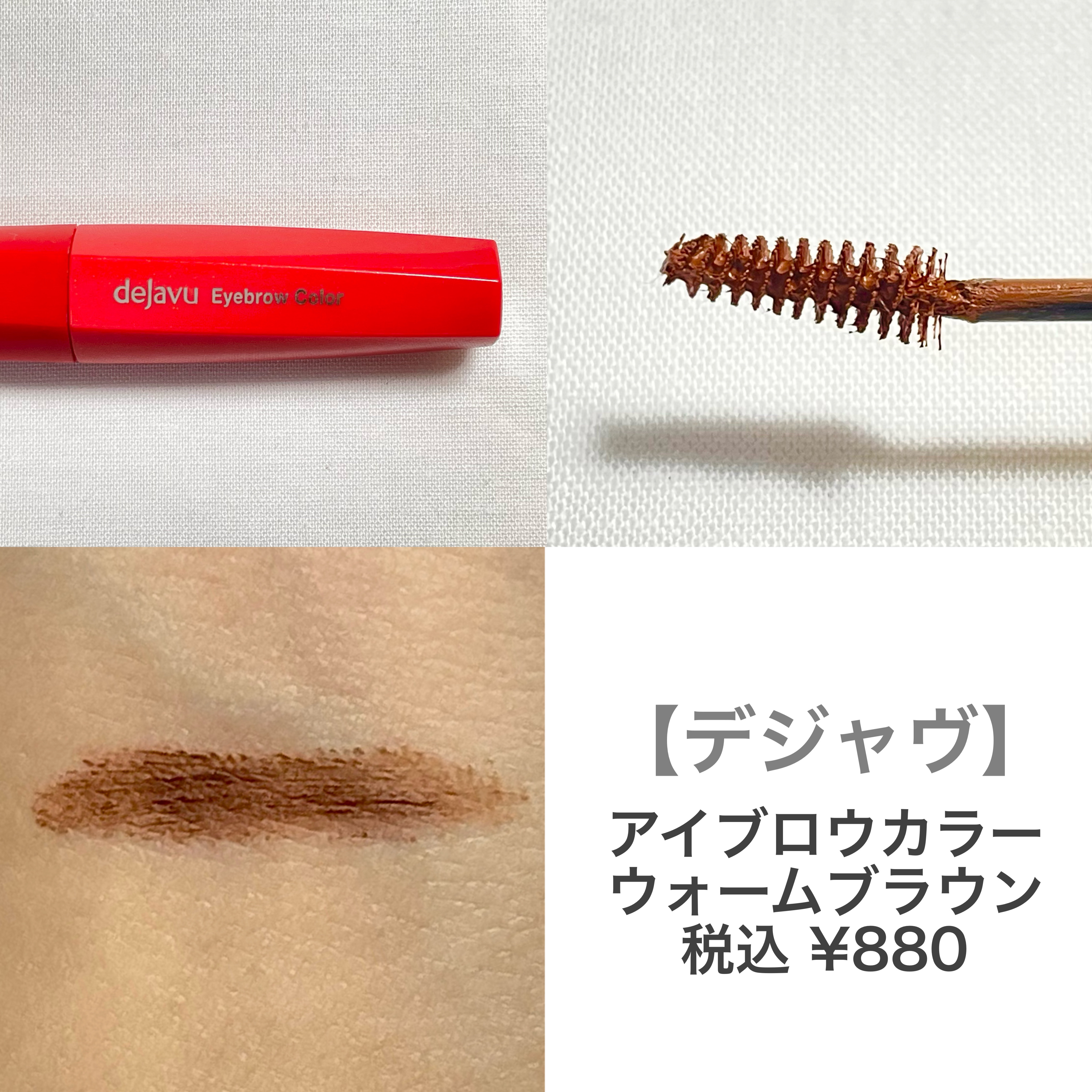 フィルム眉カラー/デジャヴュ/眉マスカラを使ったクチコミ（2枚目）