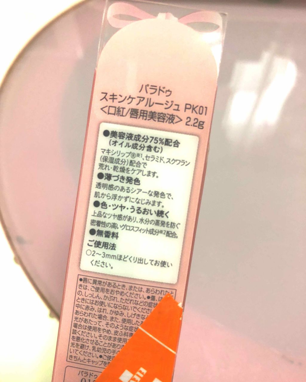 スキンケアルージュ/パラドゥ/口紅を使ったクチコミ(3枚目)
