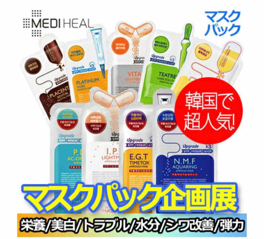 N.M.FアクアアンプルマスクJEX/MEDIHEAL/シートマスク・パックを使ったクチコミ(1枚目)