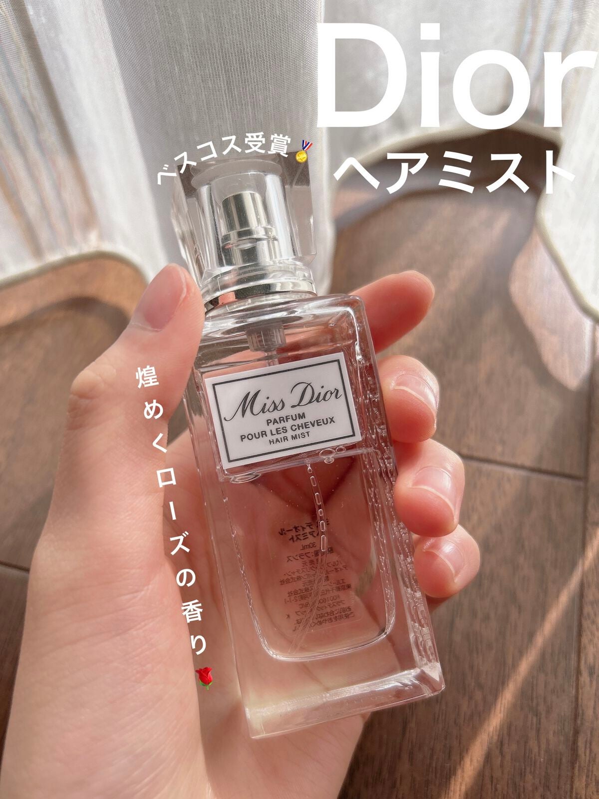 ♡ Dior ヘアミスト 旧】ミス ディオール ヘア ミスト|Diorの口コミ - Dior ミス