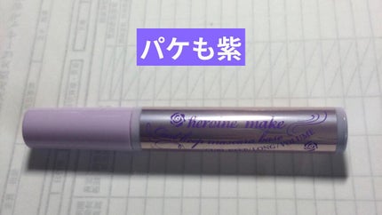 カールキープ マスカラベース/ヒロインメイク/マスカラ下地を使ったクチコミ(3枚目)