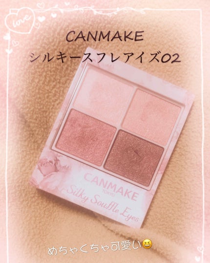 シルキースフレアイズ/キャンメイク/アイシャドウパレットを使ったクチコミ(1枚目)