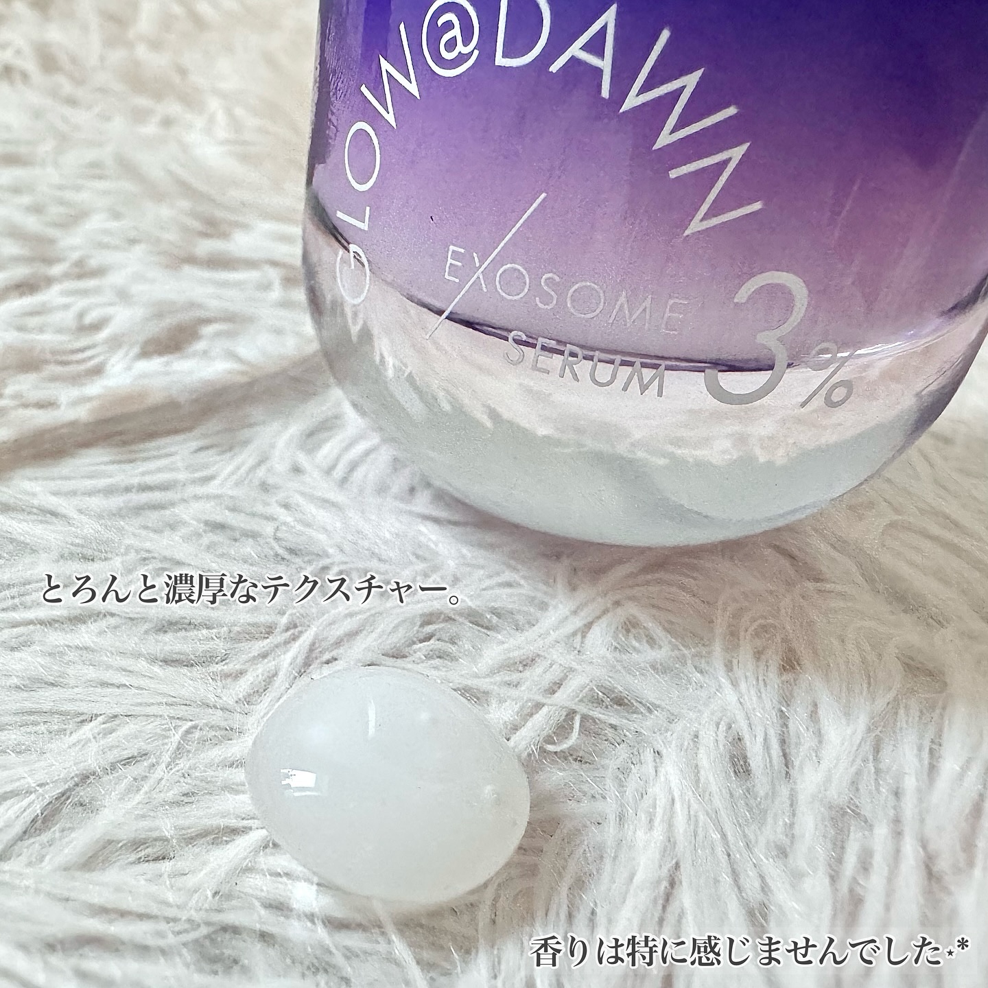 1stエクソソーム エクストラ3%セラム/GLOW@DAWN/美容液を使ったクチコミ（2枚目）