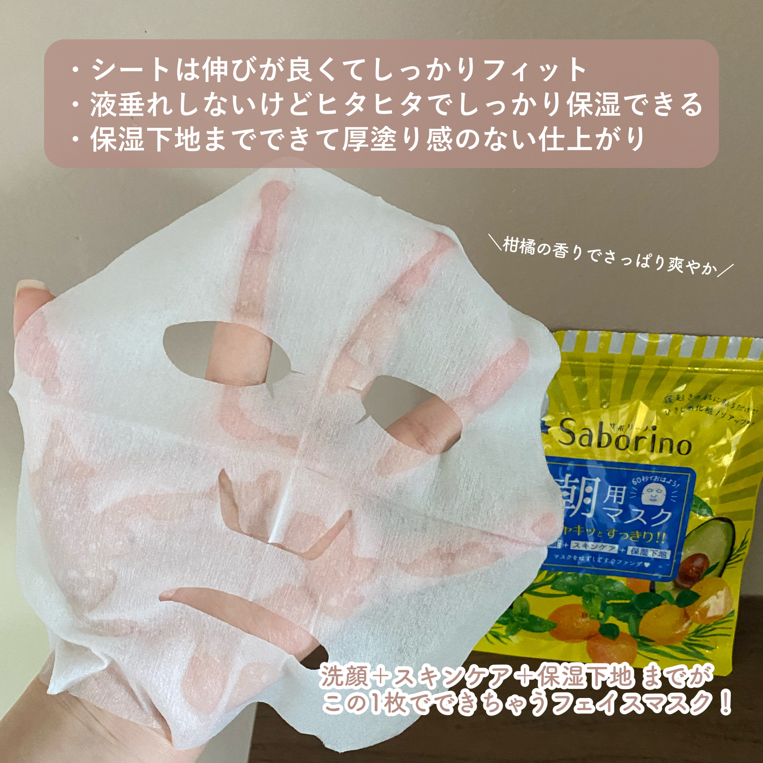 目ざまシート ひきしめタイプ 5枚入/サボリーノ/シートマスク・パックを使ったクチコミ（2枚目）