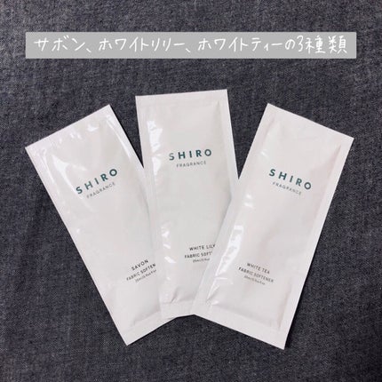 サボン ファブリックソフナー/SHIRO/柔軟剤を使ったクチコミ(2枚目)