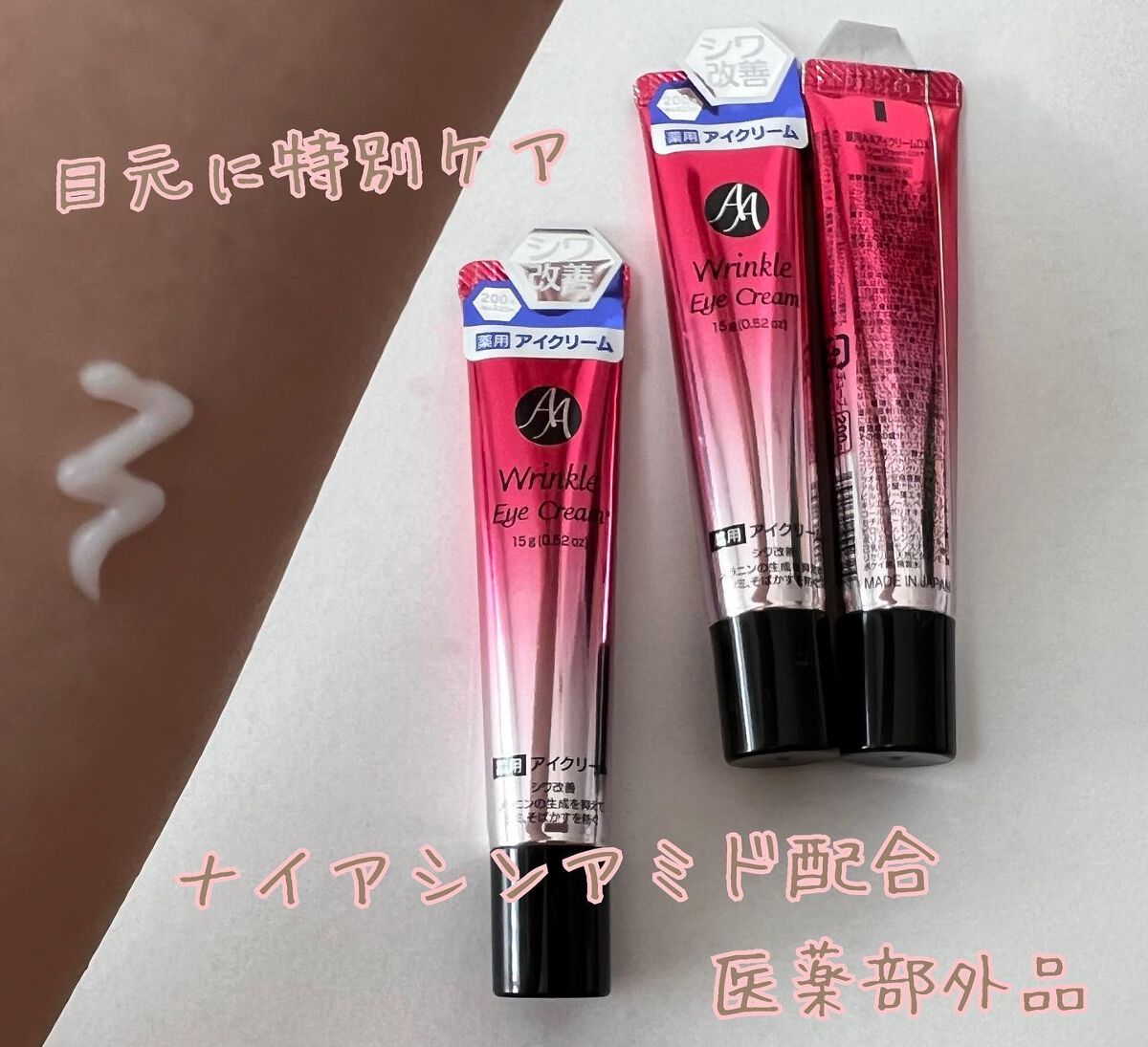 日本製エイジングケアアイクリームDX/DAISO/フェイスクリームを使ったクチコミ(1枚目)