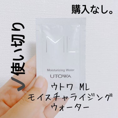 ML モイスチャライジングウォーター/UTOWA/化粧水を使ったクチコミ（1枚目）