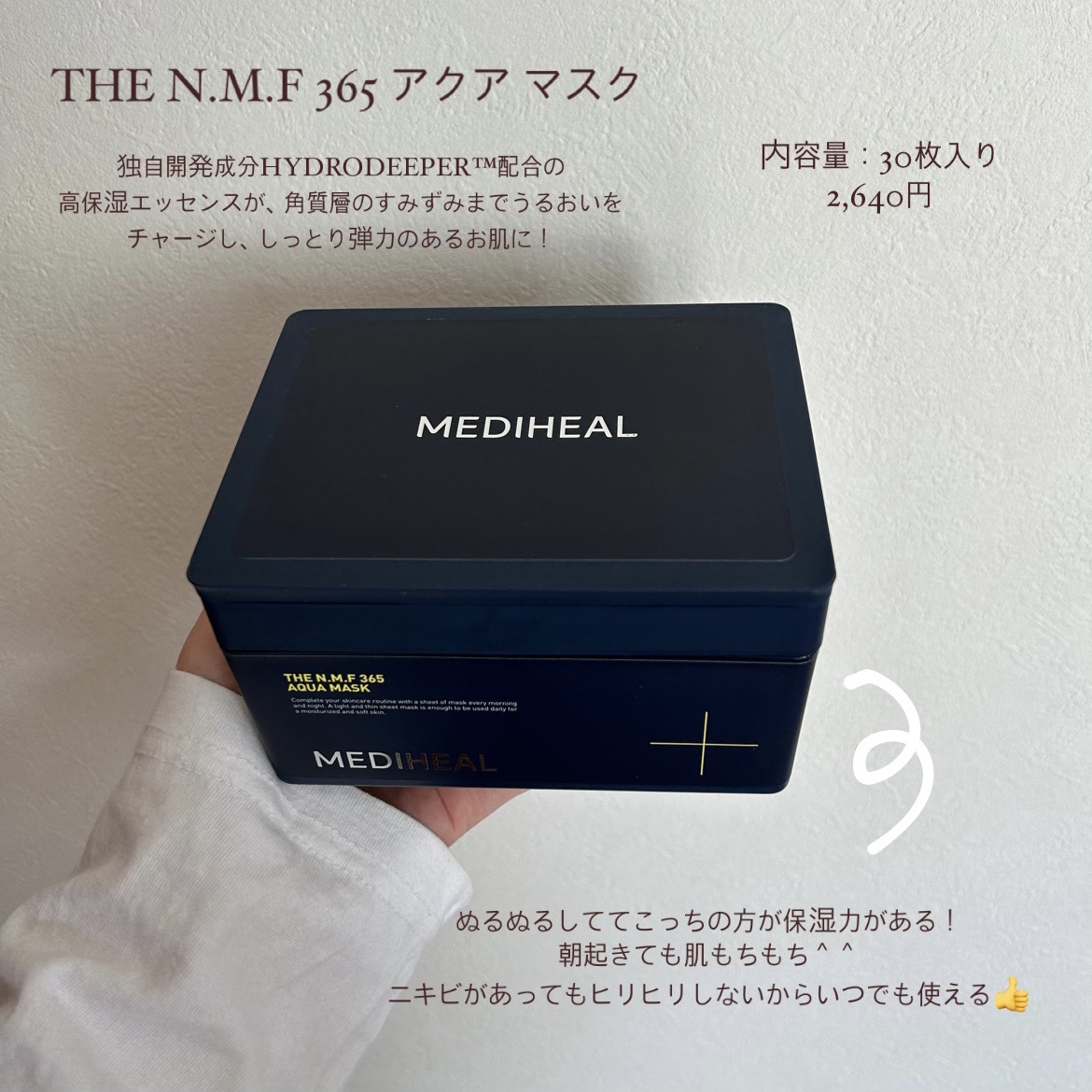 THE N.M.F 365 アクアマスク/MEDIHEAL/シートマスク・パックを使ったクチコミ（3枚目）