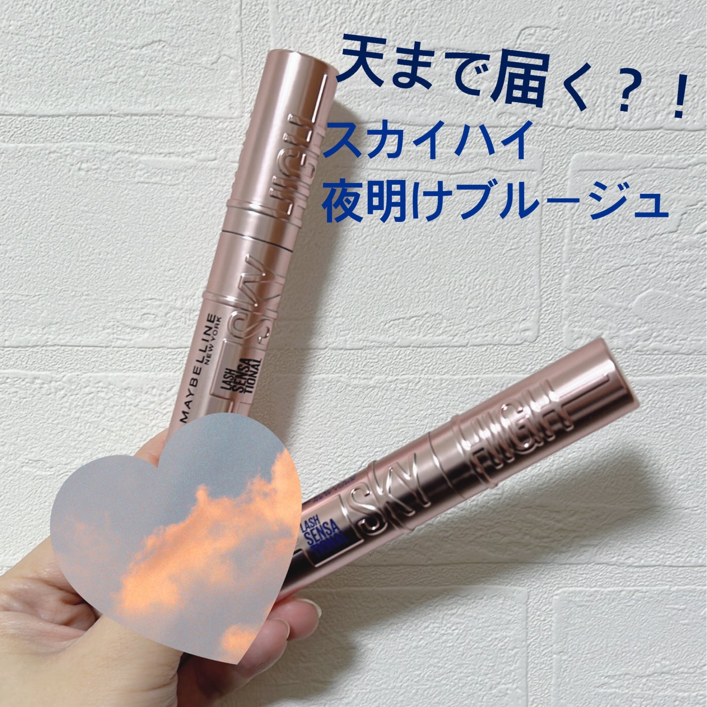 ã¹ã«ã€ãã€/MAYBELLINE NEW YORK/ãã¹ã«ã©ã䜿ã£ãã¯ãã³ãïŒ1æç®ïŒ