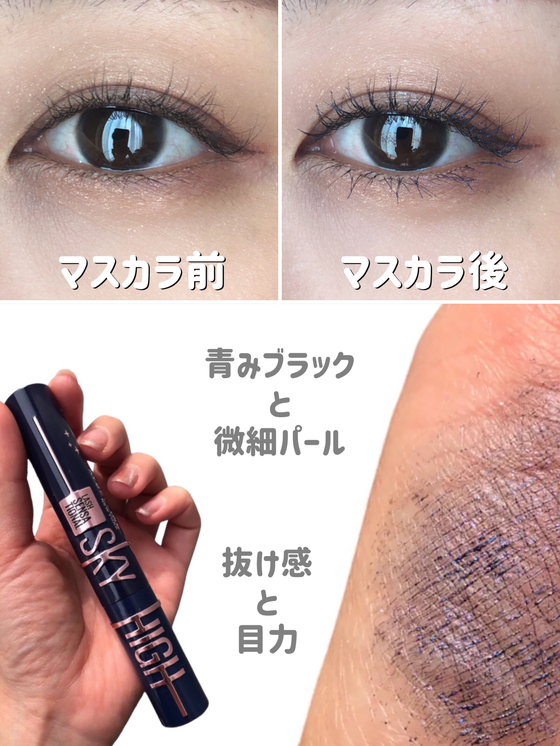 スカイハイ コスミックブラスト/MAYBELLINE NEW YORK/マスカラを使ったクチコミ（3枚目）