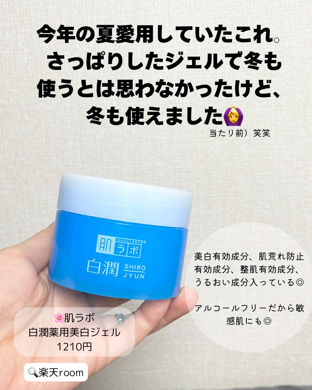 白潤薬用美白ジェル/肌ラボ/フェイスクリームを使ったクチコミ（2枚目）