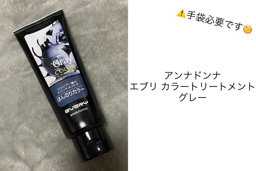 エブリ カラートリートメント/アンナドンナ/ヘアカラーを使ったクチコミ(1枚目)