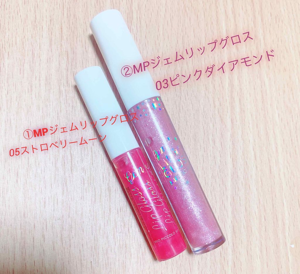 MP ジェム リップグロス/セリア/リップグロスを使ったクチコミ（2枚目）