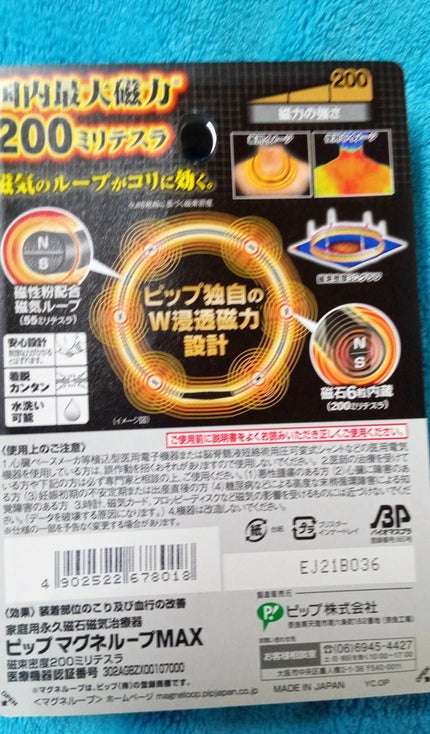マグネループ MAX/ピップ/ボディグッズを使ったクチコミ(2枚目)