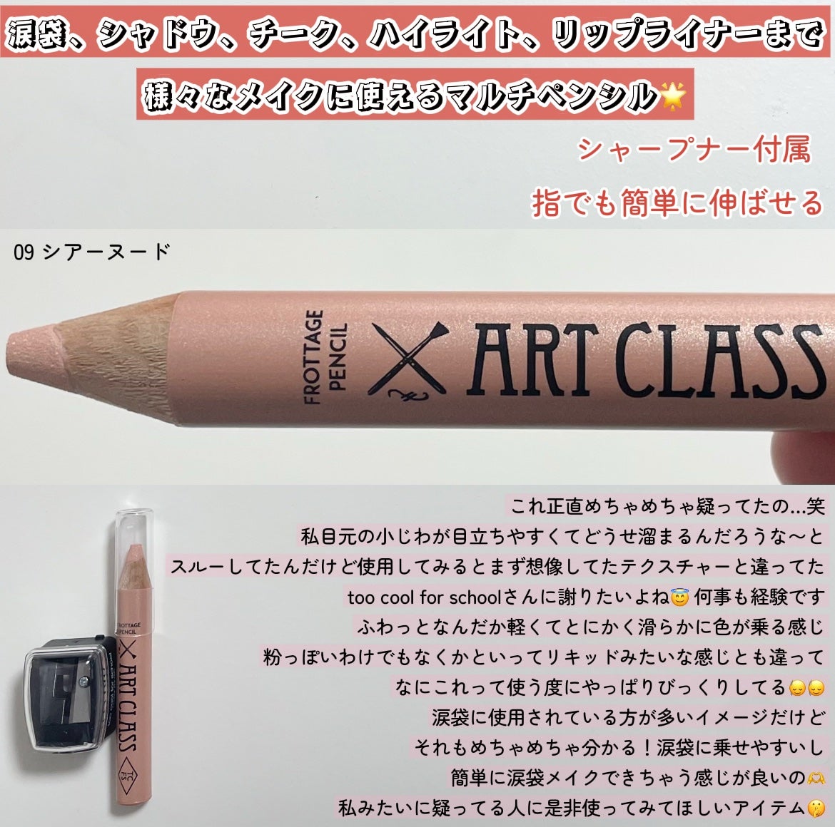 アートクラス フロッタージュペンシル/too cool for school/スティックアイシャドウを使ったクチコミ(2枚目)