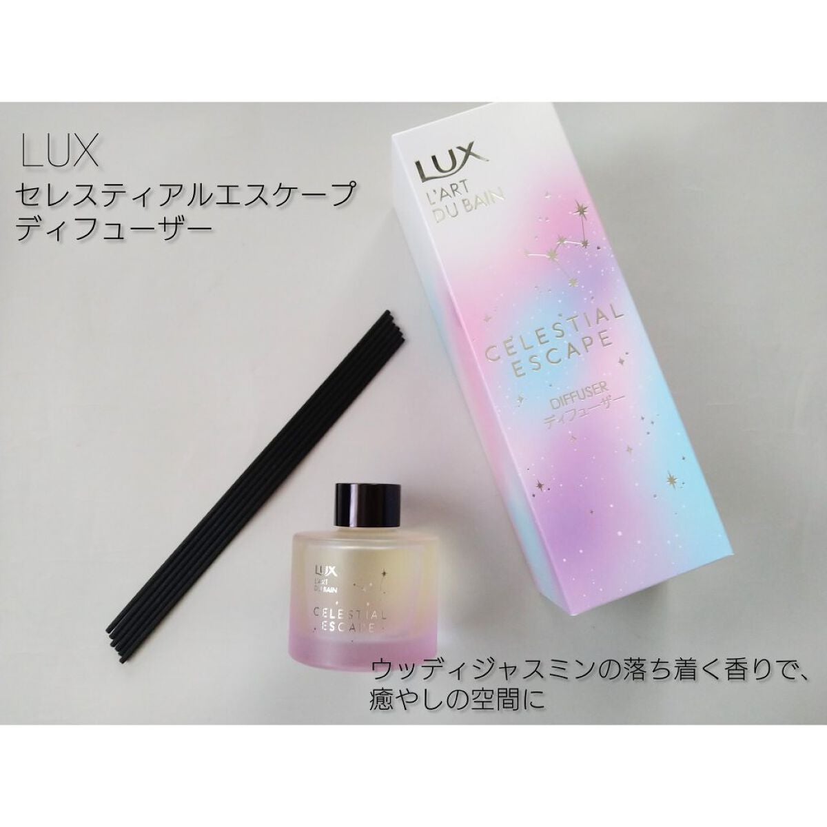 セレスティアルエスケープ ボディスクラブ /LUX/ボディスクラブを使ったクチコミ(2枚目)