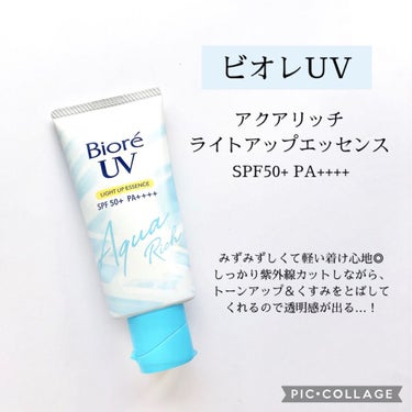 ビオレUV アクアリッチ ライトアップエッセンス/ビオレ/日焼け止め・UVケアを使ったクチコミ（2枚目）