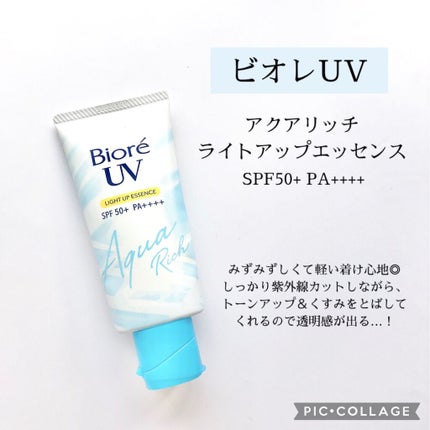 ビオレUV アクアリッチ ライトアップエッセンス/ビオレ/日焼け止めクリームを使ったクチコミ(2枚目)