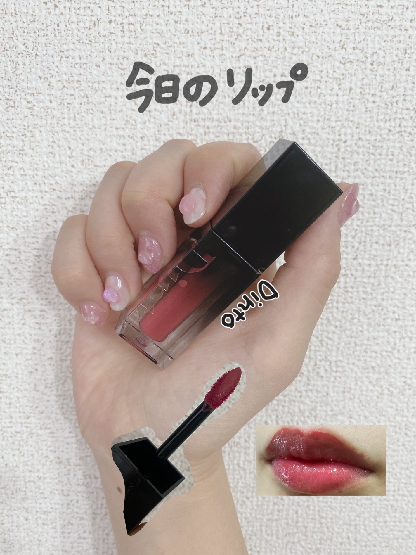 ブラーグロイリップティント/Dinto/リップティントを使ったクチコミ(1枚目)