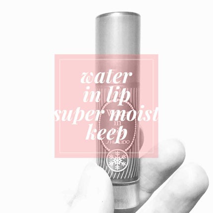 ウォーターインリップ スーパーモイストキープ/ウオーターinリップ/リップケアを使ったクチコミ(1枚目)
