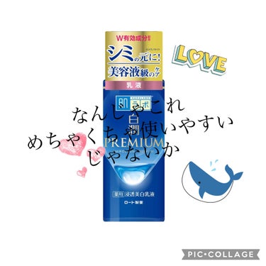 白潤プレミアム 薬用浸透美白乳液/肌ラボ/乳液を使ったクチコミ（1枚目）