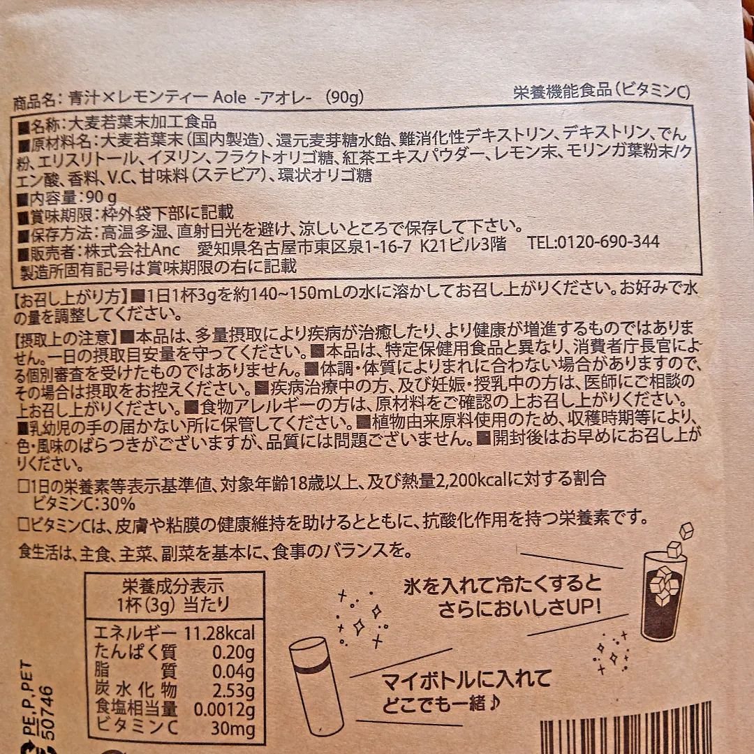 Aole 国産青汁レモンティー/Aole/青汁を使ったクチコミ（3枚目）
