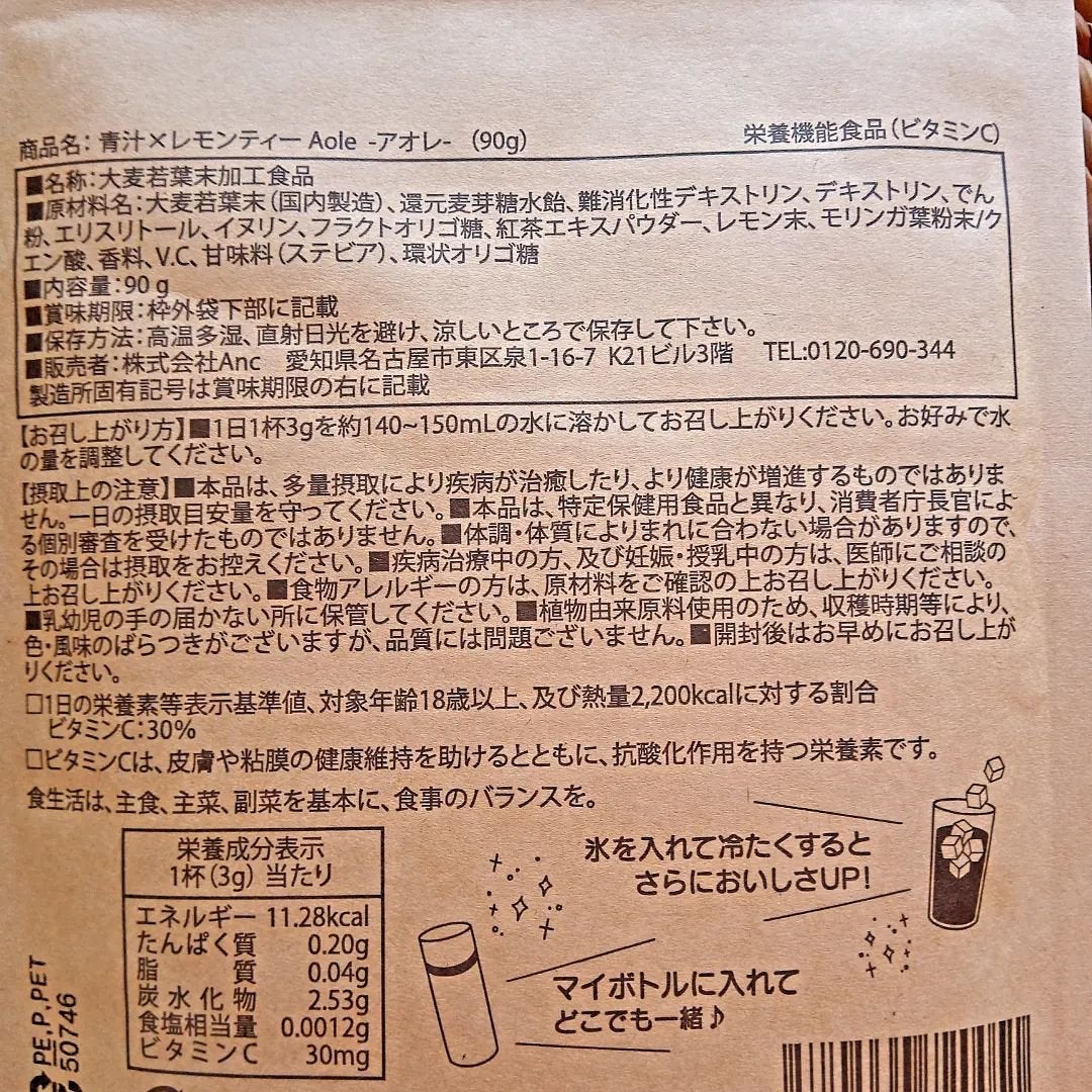 Aole 国産青汁レモンティー/Aole/青汁を使ったクチコミ(3枚目)