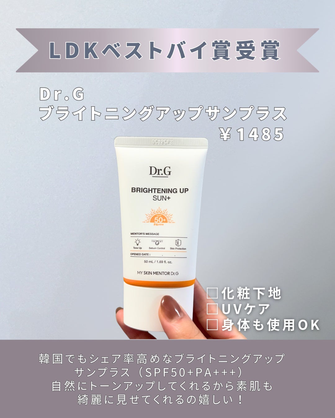 ブライトニングアップサンプラス/Dr.G/日焼け止めクリームを使ったクチコミ(2枚目)