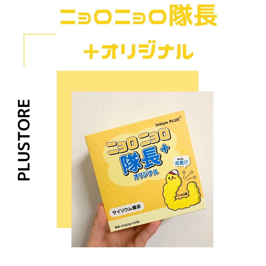 ニョロニョロ隊長+オリジナル/In style Plus/その他を使ったクチコミ（1枚目）