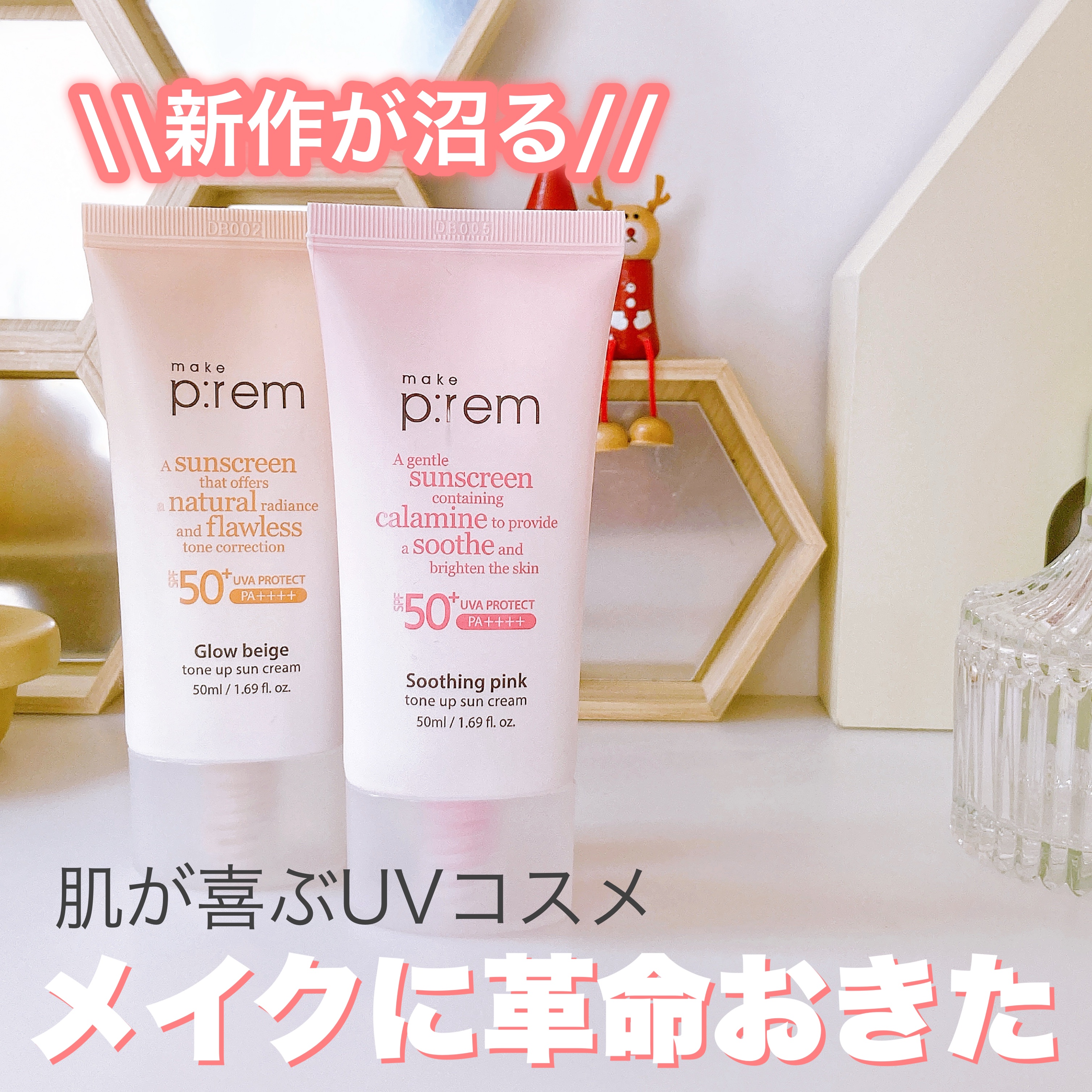 メイクプレム スージングピンクトーンアップサンクリーム/make prem/日焼け止めクリームを使ったクチコミ（1枚目）