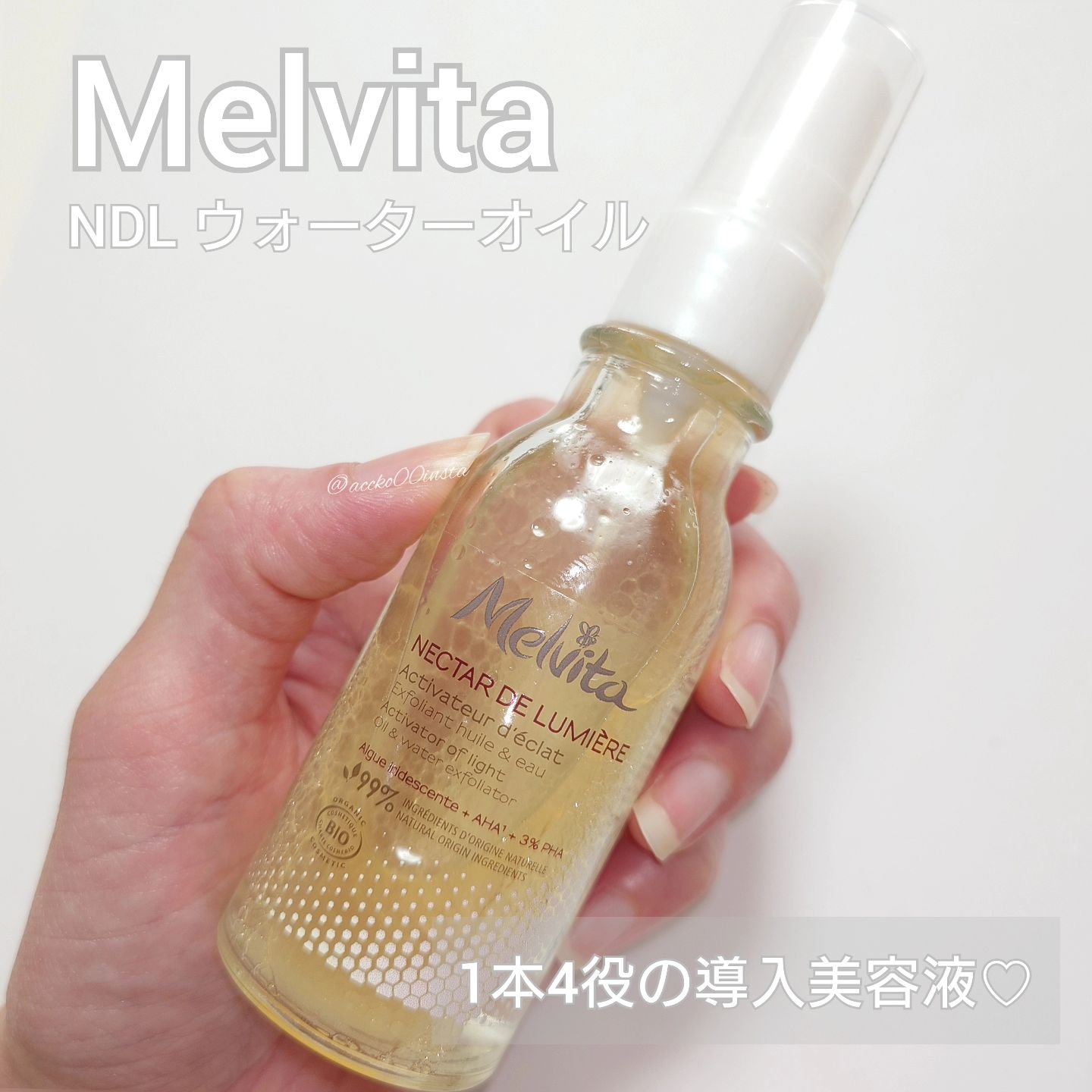 ネクターデルミエール アクティベーターオイルウォーター 50mL/Melvita/化粧水を使ったクチコミ（1枚目）