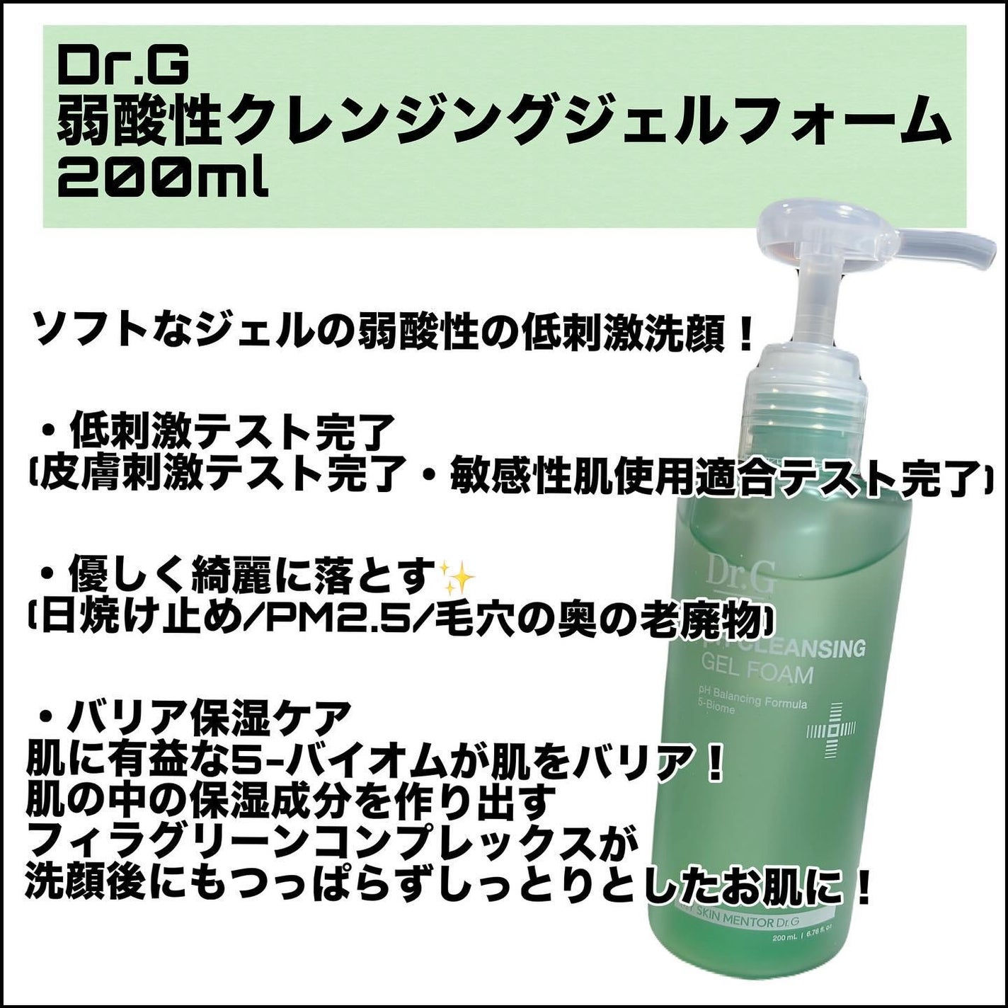 弱酸性クレンジングジェルフォーム/Dr.G/その他洗顔料を使ったクチコミ(2枚目)