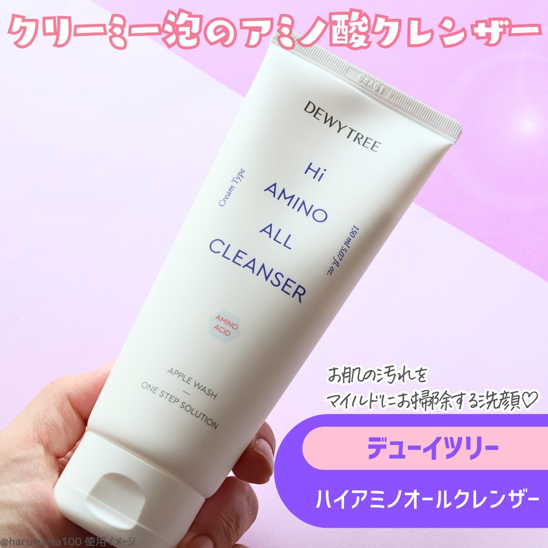 ハイアミノオールクレンザー/DEWYTREE/洗顔フォームを使ったクチコミ（2枚目）