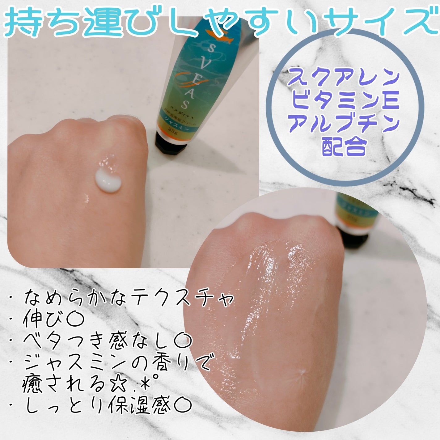 美容クリーム ジャスミン(スクアレン美容クリーム)/sVEAS/フェイスクリームを使ったクチコミ(2枚目)