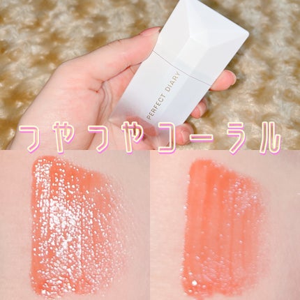 PERFECT DIARY (パーフェクトダイアリー) READ ME フローティングライト リップグロス/PERFECT DIARY/リップグロスを使ったクチコミ(1枚目)