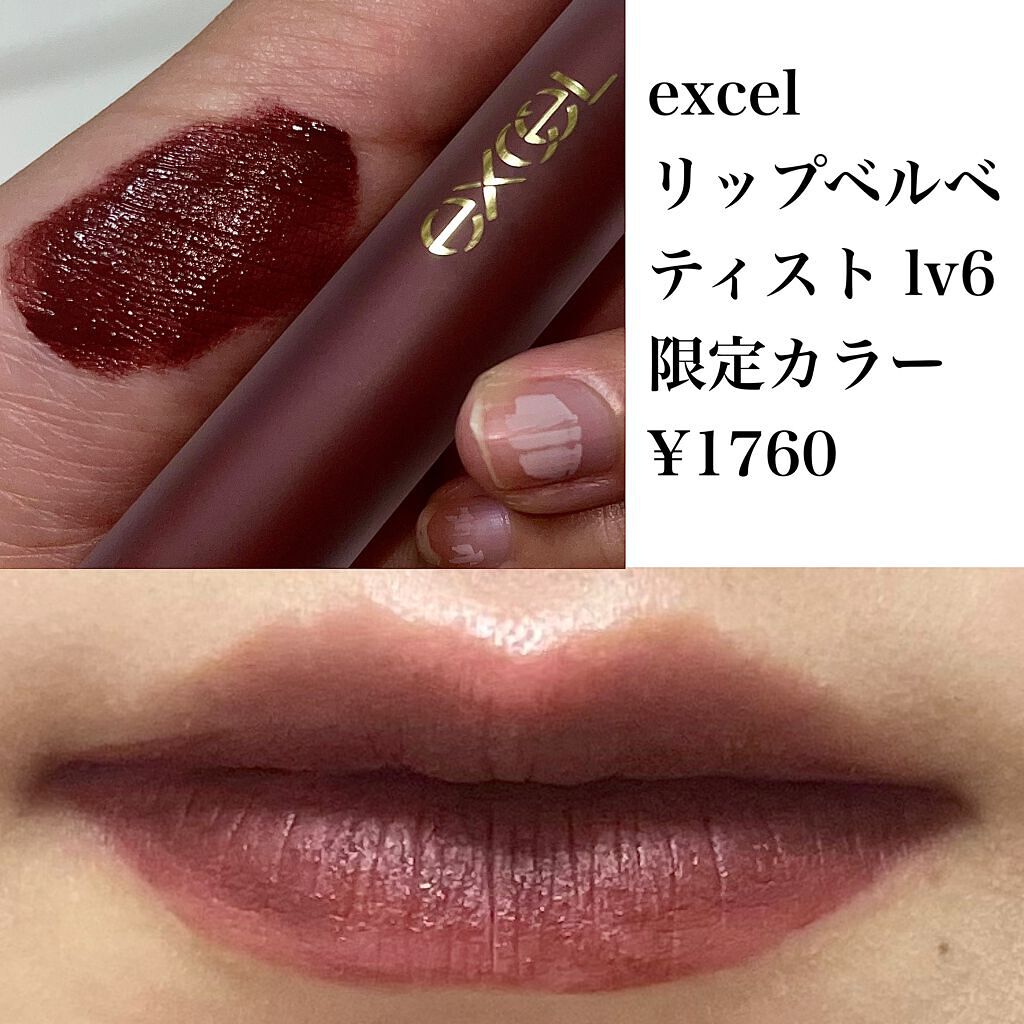 リップベルベティスト/excel/口紅を使ったクチコミ(3枚目)