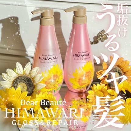 オイルインシャンプー/オイルインコンディショナー (グロス&リペア)/ディアボーテ/市販シャンプーを使ったクチコミ(1枚目)