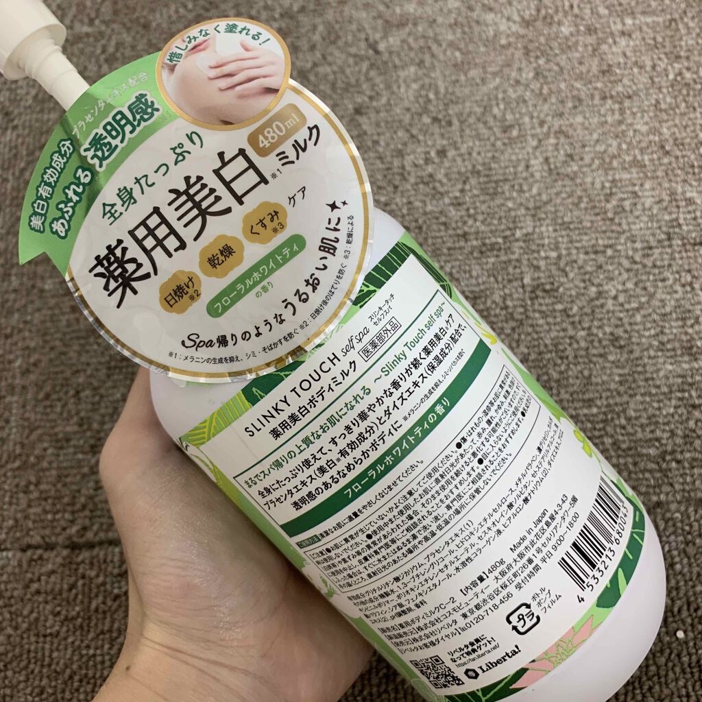 薬用美白ボディミルク/スリンキータッチ セルフスパ/ボディミルクを使ったクチコミ（2枚目）