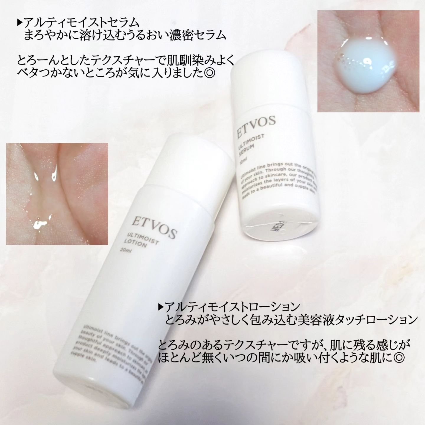 アルティモイストライン ファーストキット/エトヴォス/スキンケアキットを使ったクチコミ（2枚目）