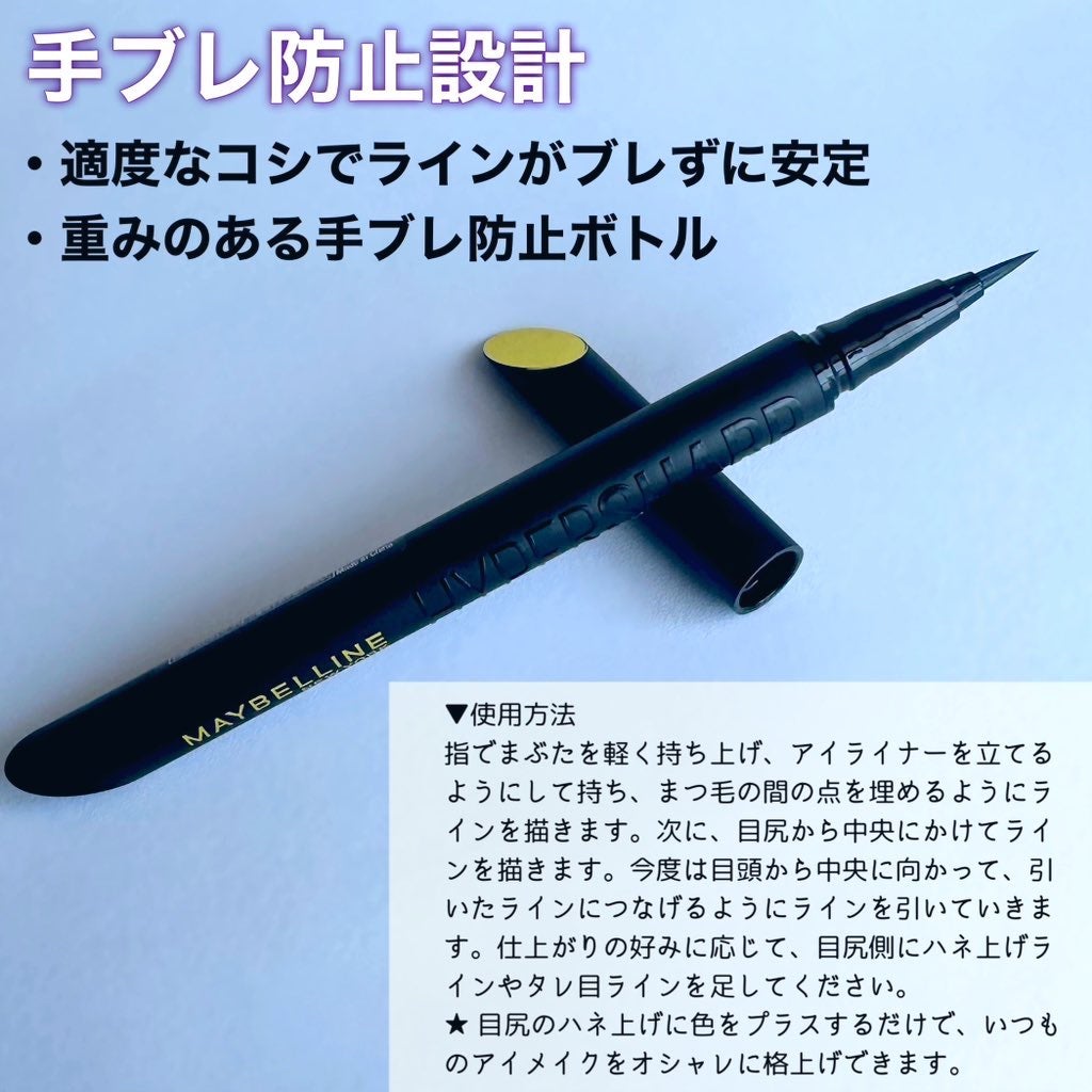 ウルトラカラー アイライナー/MAYBELLINE NEW YORK/リキッドアイライナーを使ったクチコミ(2枚目)