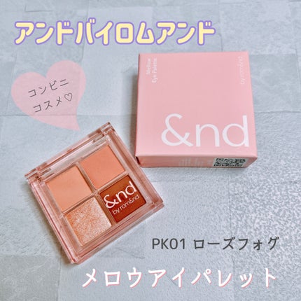 アンドバイロムアンド メロウアイパレット/&nd by rom&nd/アイシャドウパレットを使ったクチコミ(1枚目)