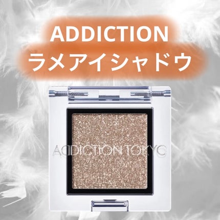 アディクション ザ アイシャドウ スパークル/ADDICTION/単色アイシャドウを使ったクチコミ(1枚目)