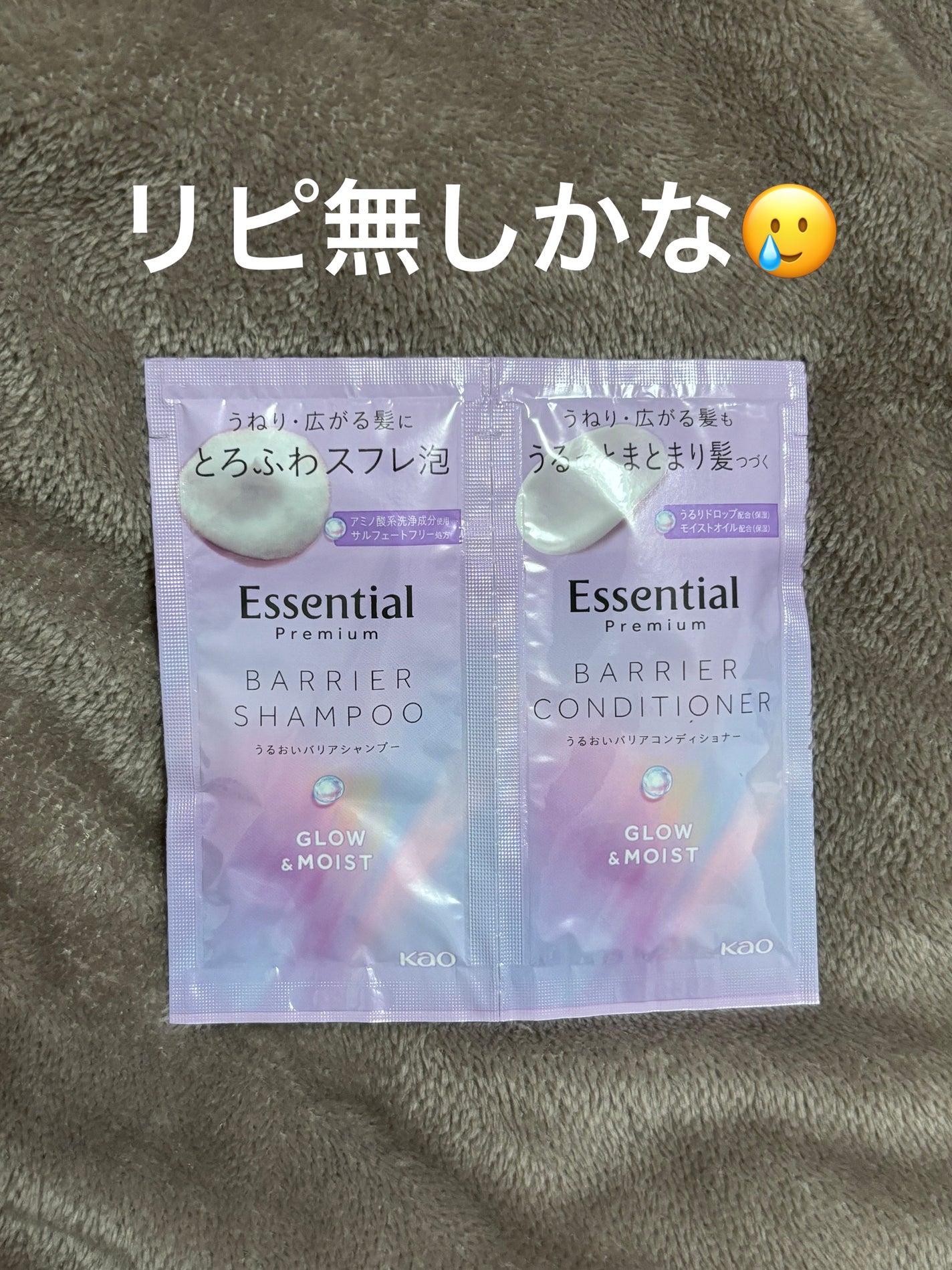 エッセンシャル プレミアム うるおいバリアシャンプー/コンディショナー グロウ&モイスト/エッセンシャル/市販シャンプーを使ったクチコミ(1枚目)