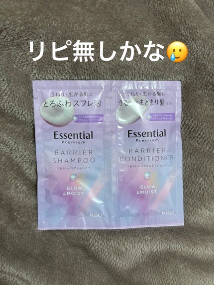 エッセンシャル プレミアム うるおいバリアシャンプー/コンディショナー グロウ&モイスト/エッセンシャル/市販シャンプーを使ったクチコミ(1枚目)