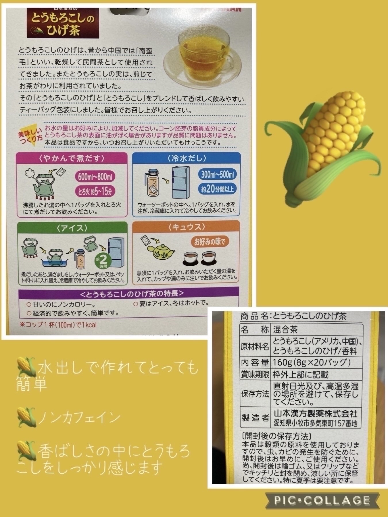 とうもろこしのひげ茶/山本漢方製薬/その他を使ったクチコミ（2枚目）