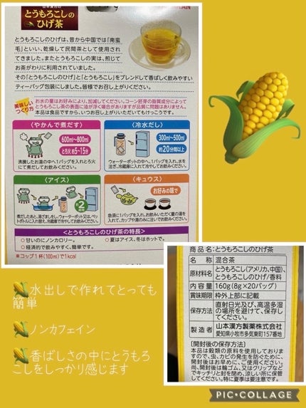 とうもろこしのひげ茶/山本漢方製薬/その他を使ったクチコミ(2枚目)